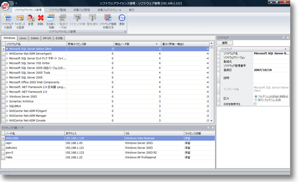 ソフトウェアライセンス管理