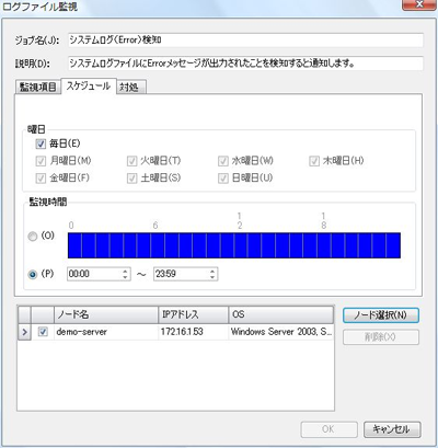 サーバ監視機能は、監視時間帯の設定が行えます。